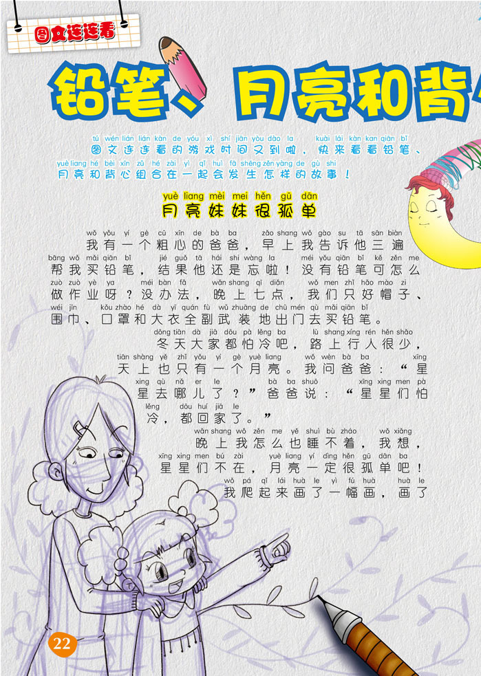 天天爱作文(1年级)·金牌侦探大赛