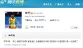 腾讯微博热议国羽首夺汤杯四连冠 林丹谢队友