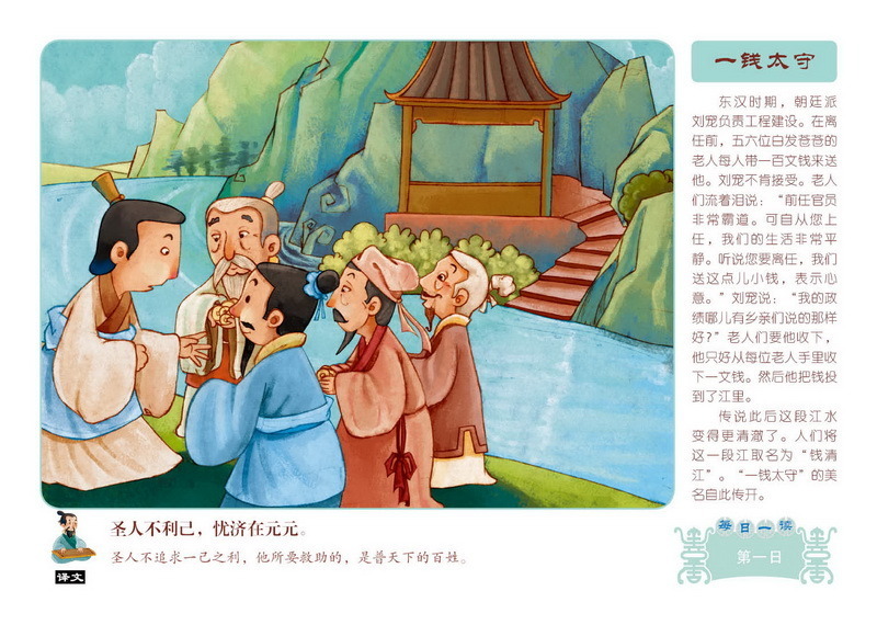 神奇视觉国学馆·仁者爱人