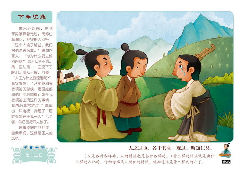 神奇视觉国学馆·仁者爱人_腾讯儿童_腾讯网