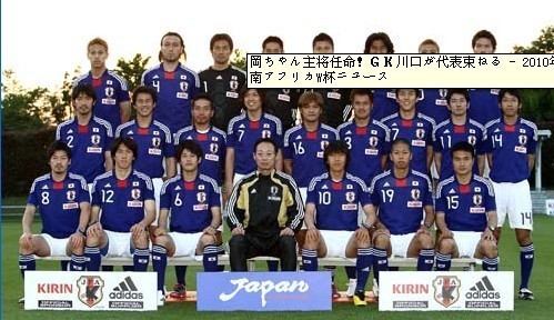 日本队举行世界杯出征仪式 后援强大剑指四强