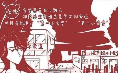 漫画90后的大学时代