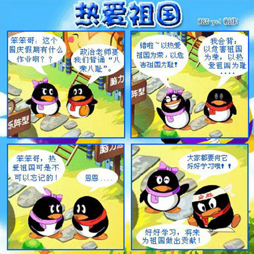 Q宠搞笑趣味漫画:热爱祖国