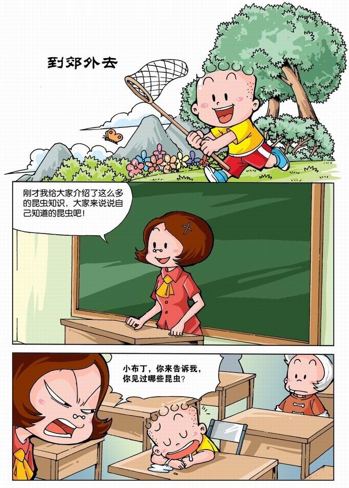 昆虫王国的秘密·到郊外去