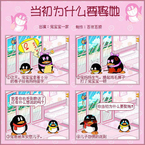 q宠搞笑趣味漫画:寄信