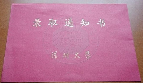 你想收到哪一个? 内地部分大学录取通知书