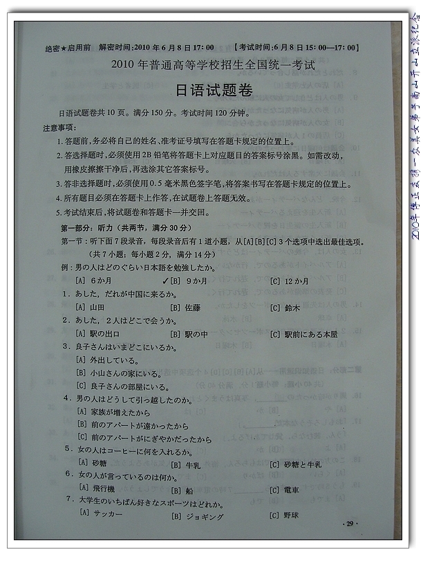 2010重庆高考日语试卷