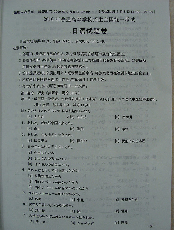 2010重庆高考日语试卷(真题答案)_本地视窗_腾