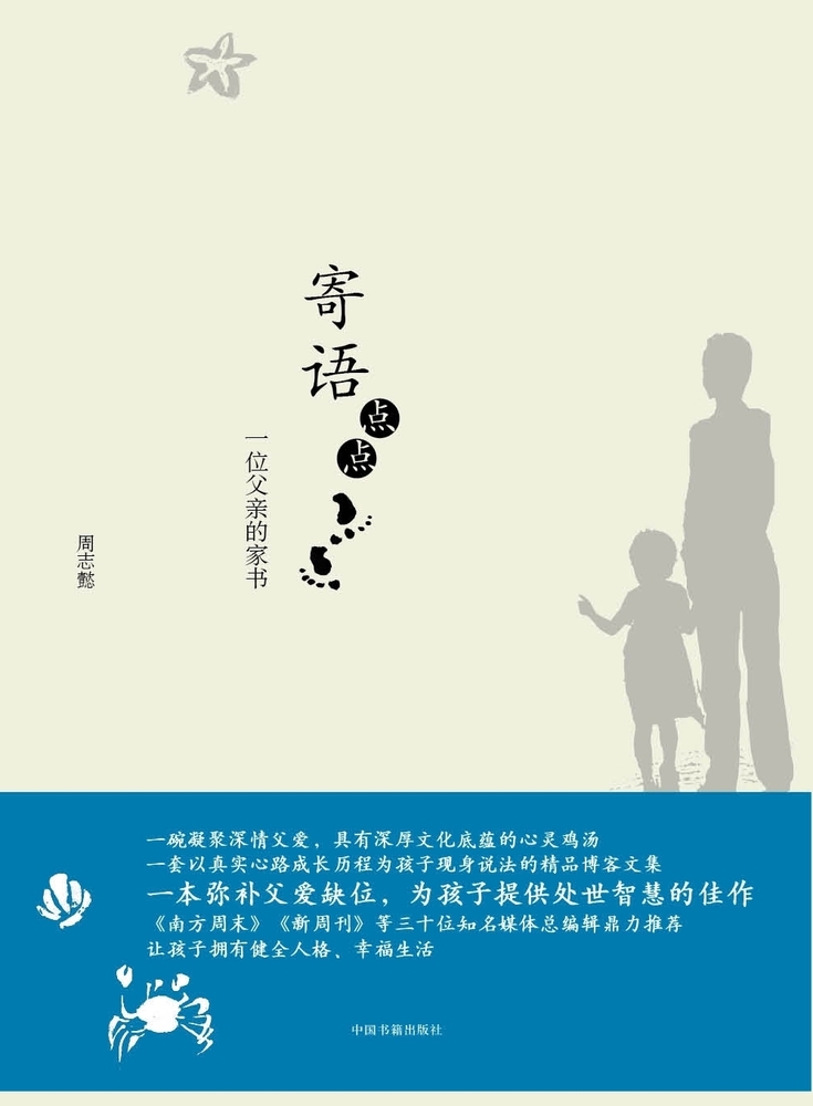 寄语点点 一位父亲的家书_文化新闻_腾讯·大