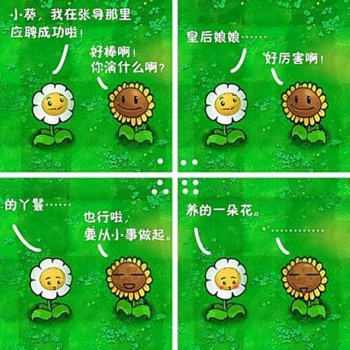 蔬菜大战僵尸搞笑4格漫画