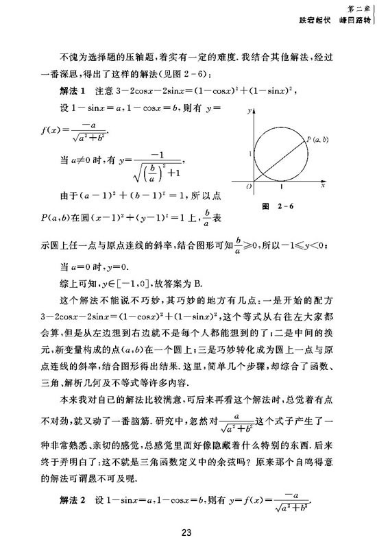 数学是怎样学好的:第二章 跌宕起伏峰回路转