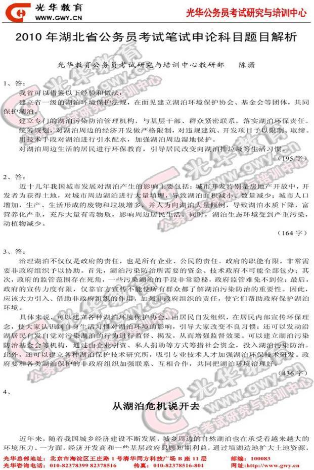 2010湖北省公务员考试笔试申论科目题目解析