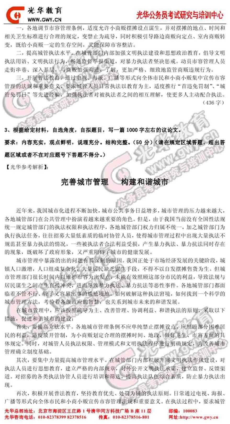 2010年新疆公务员考试笔试申论真题及解析