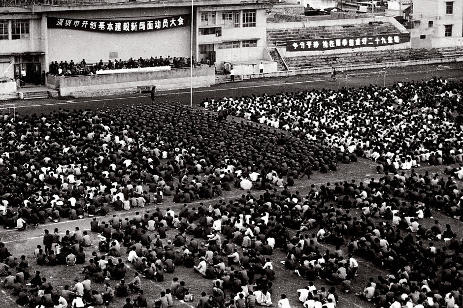 1982年11月16日，深圳市召开基建战线万人动员大会