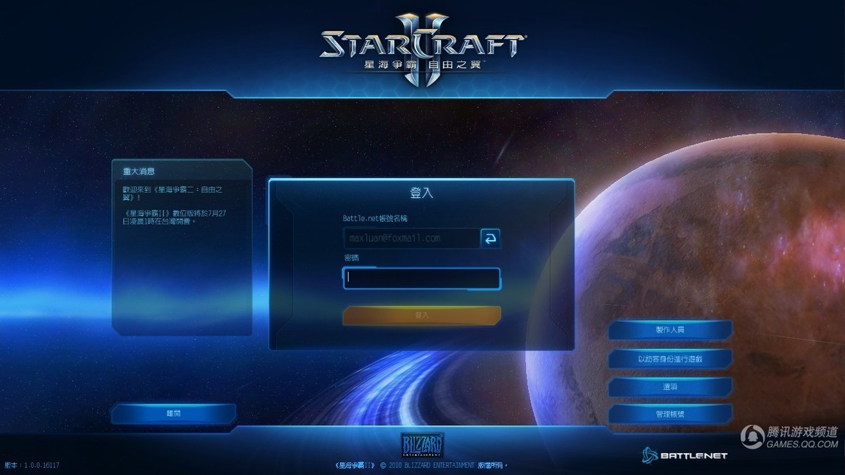 《星际争霸2》台服客户端安装全过程