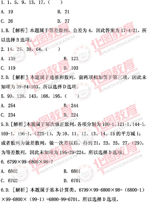 2010河北省政法干警考试行测真题答案(部分)