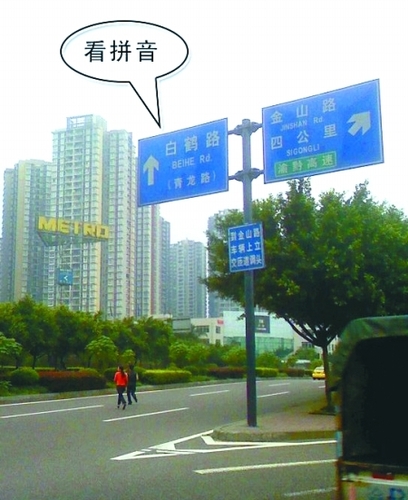 马路雷人路牌 方言OR普通话傻傻分不清楚(图)