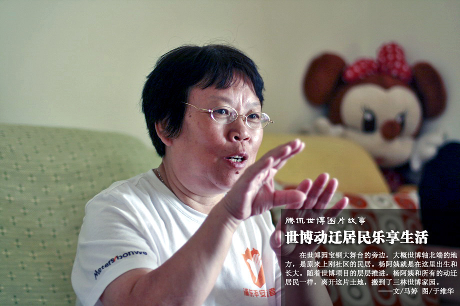 高清:世博建设动迁居民 今天的幸福生活