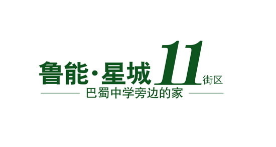 重庆鲁能开发(集团)有限公司_大渝网_腾讯网