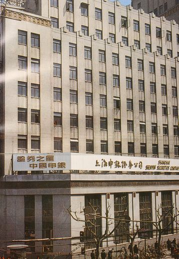 组图:阚治东荣辱二十年