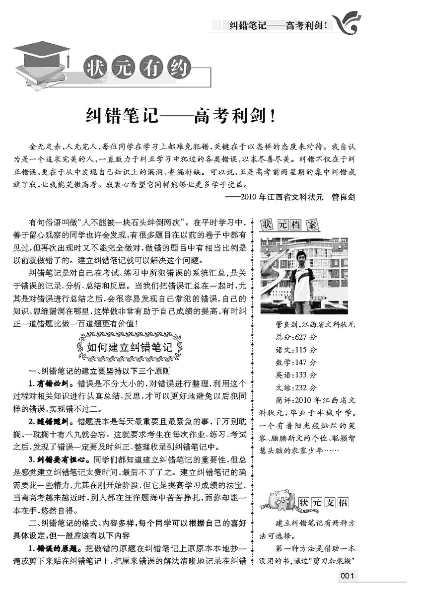 《高考状元纠错笔记》政治(新课标版)