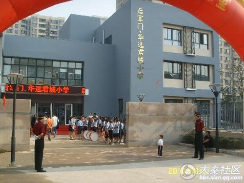 后宰门•华远君城小学校园开放日活动盛大举