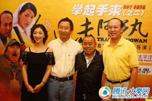 举起手来2 主创齐聚西安 潘长江大呼要吃面