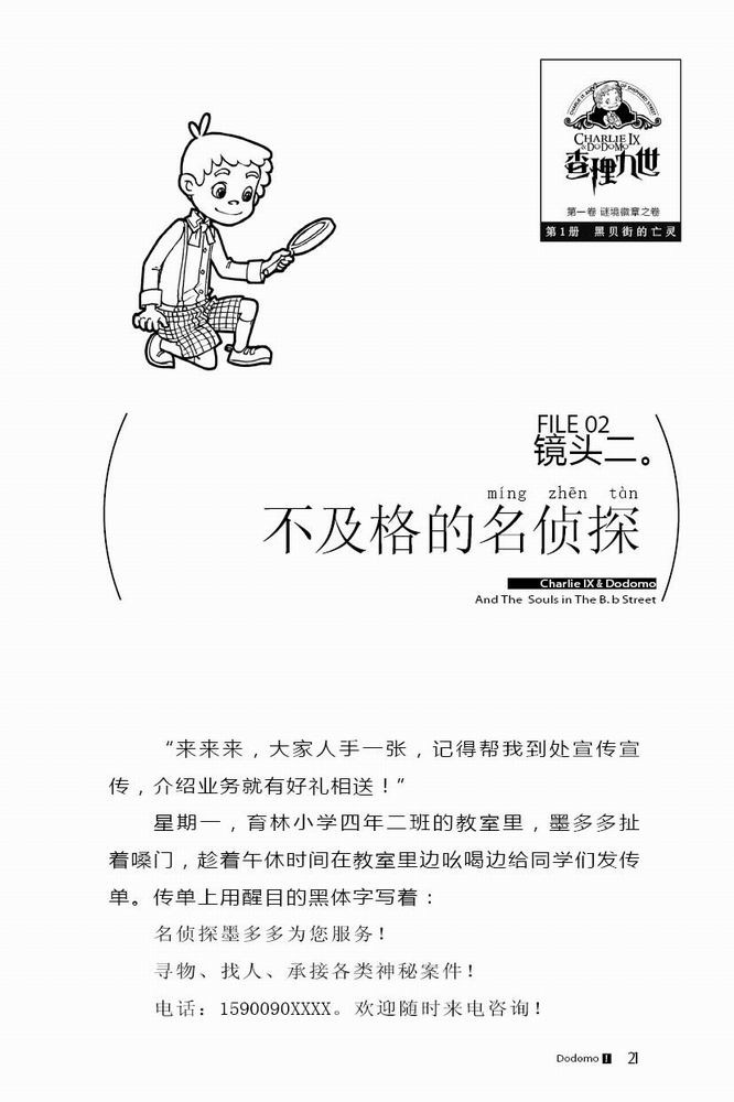 查理九世与黑贝街的亡灵