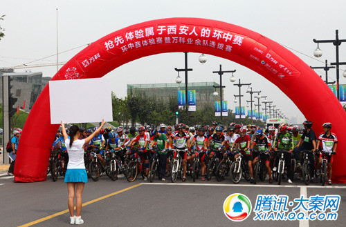 环中体验赛发车 西安业余选手首次体验公路赛
