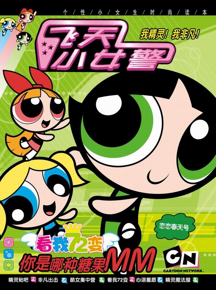 飞天小女警神奇的魔镜