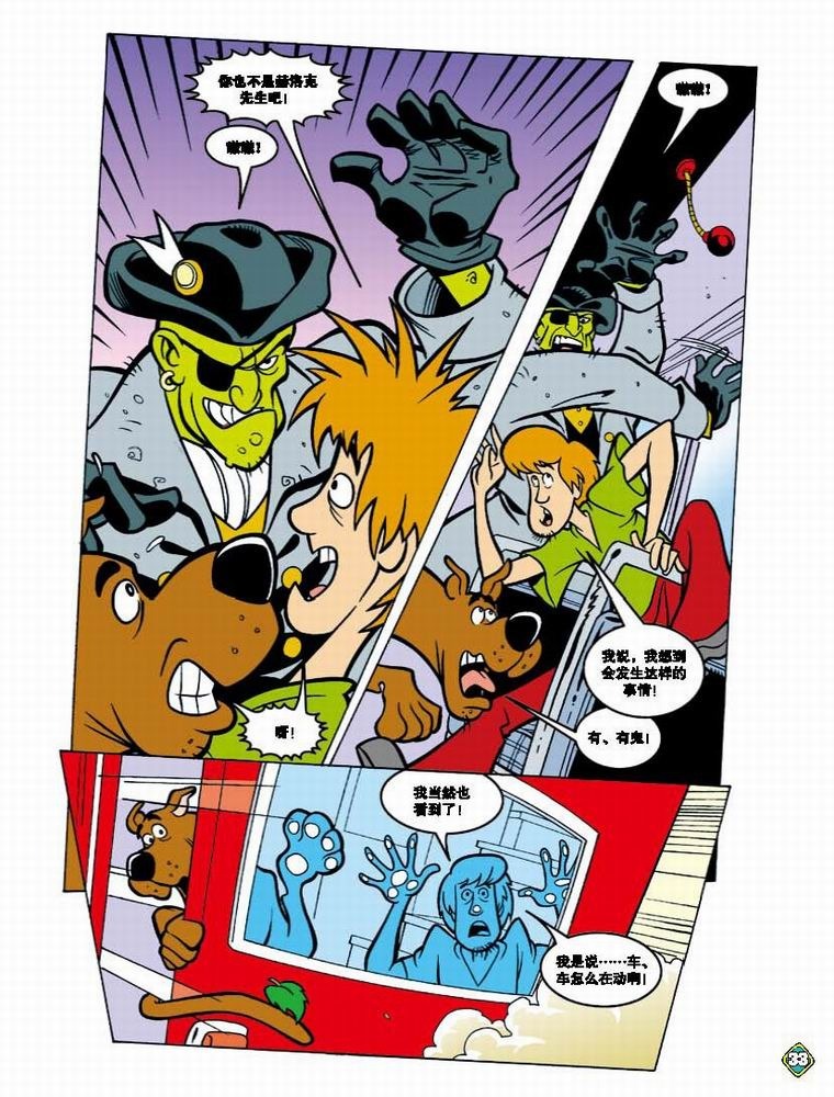 史酷比·费恩城堡谜案