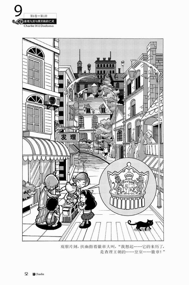 查理九世与黑贝街的亡灵·丢不掉的日记