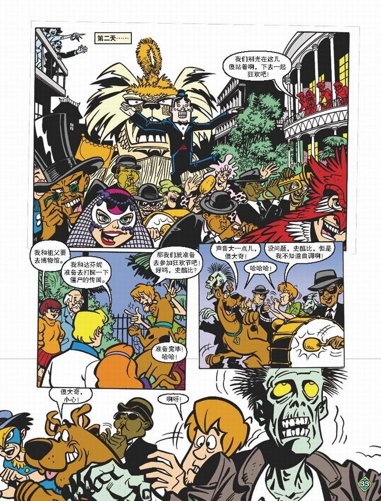 史酷比·浴室惊魂记