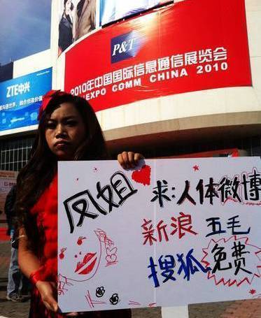 组图:<em>凤姐</em>豪放举牌求人体<em>微博</em> 遭猥琐男狂吻_