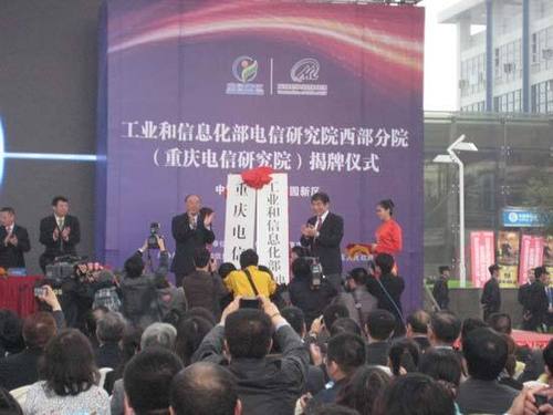 重庆电信研究院落户茶园新区 揭牌仪式今举行