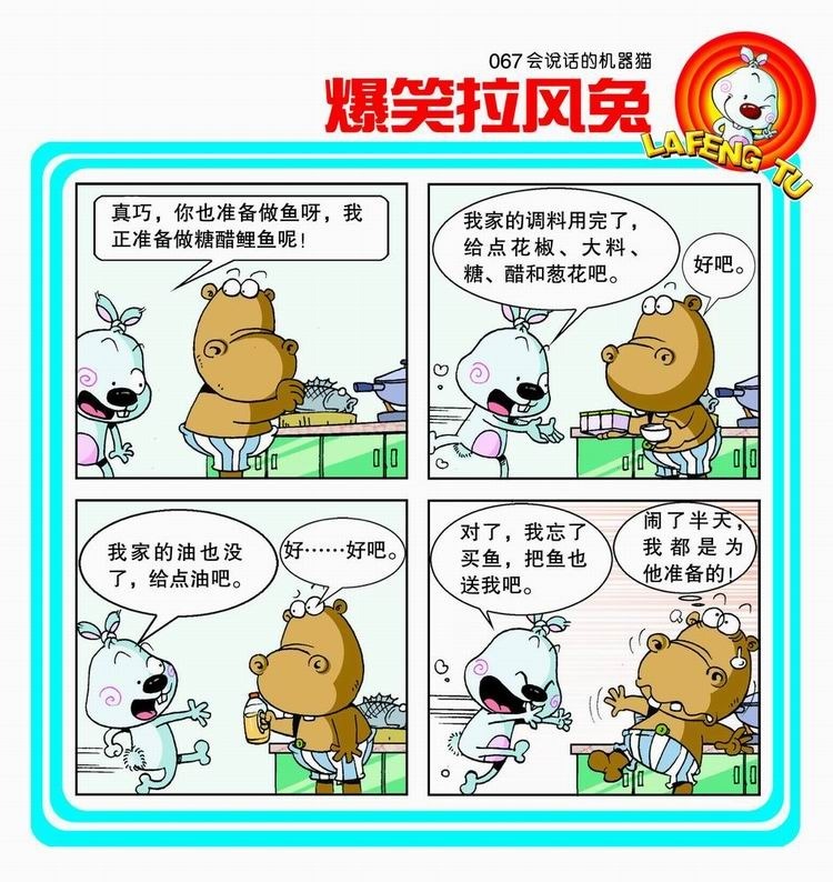 爆笑拉风兔•会说话的机器猫(2)