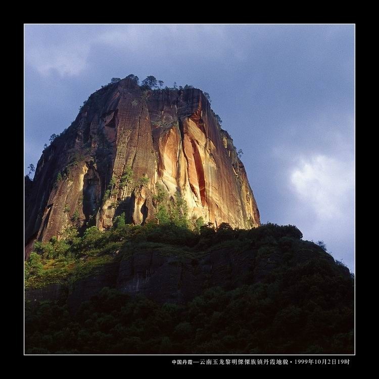 中国丹霞地貌 - zgcsly - 中国城市旅游杂志 云南玉龙黎明傈僳族自治乡丹霞地貌(2006年第五期《中国摄影》封面) (宋举浦摄)