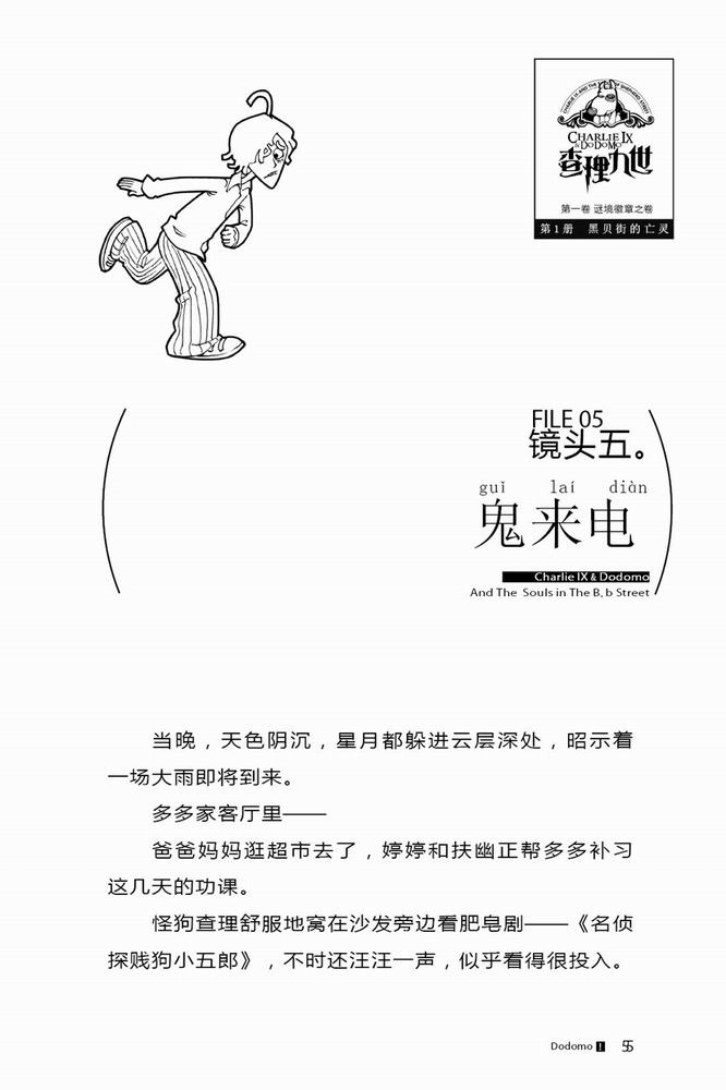 查理九世与黑贝街的亡灵·鬼来电