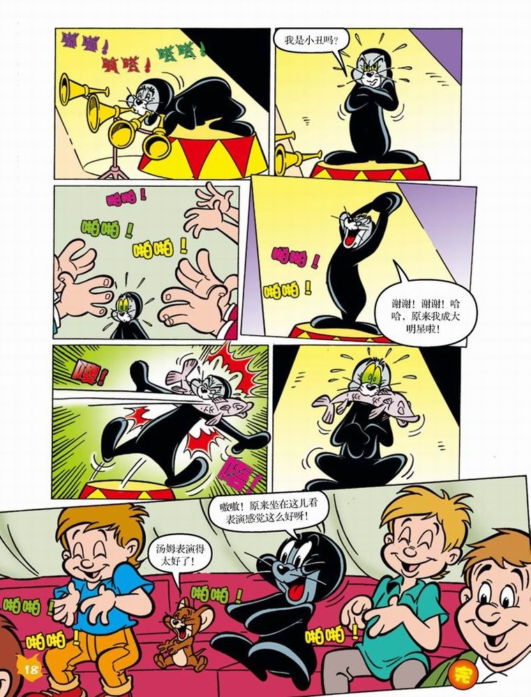 猫和老鼠·海狮出走记