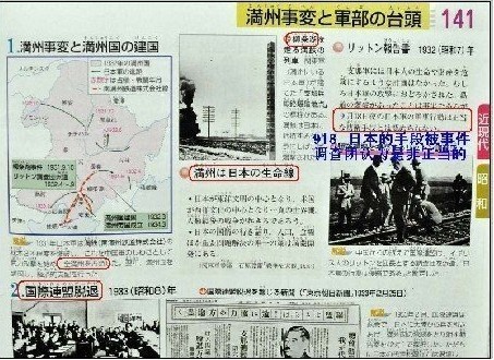 组图:真正日本历史教科书是这样描写中国的