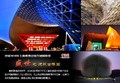 HD: Shanghai World Expo 2010 slika pregled posebna arhitektonska