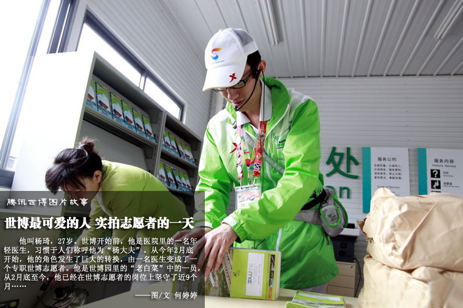 聚焦世博最可爱的人 实拍志愿者的一天