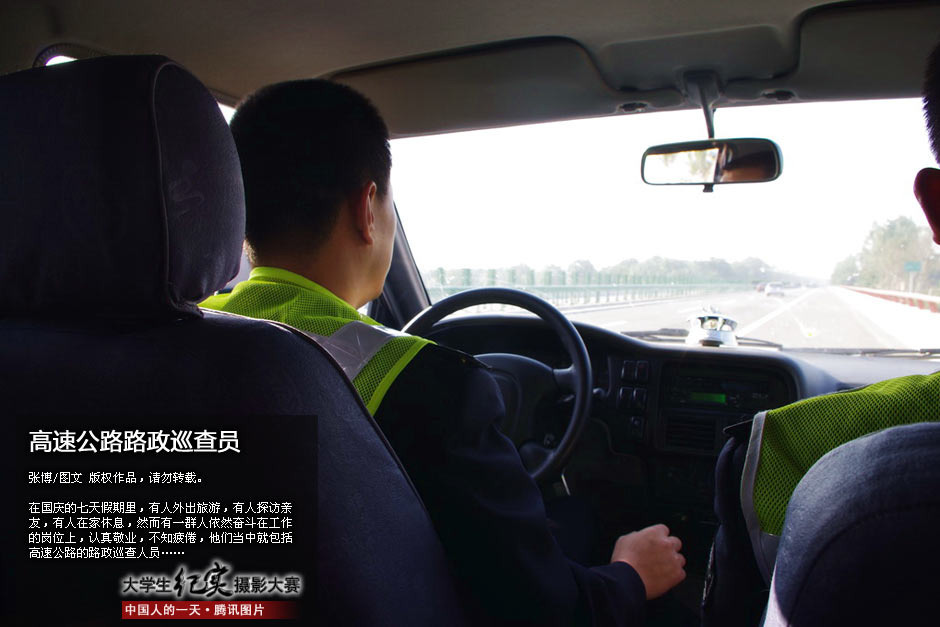 大学生纪实摄影:高速公路路政巡查员