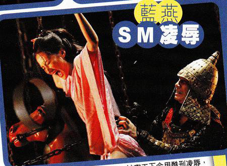 解密限制级+<em>3d肉蒲团</em>