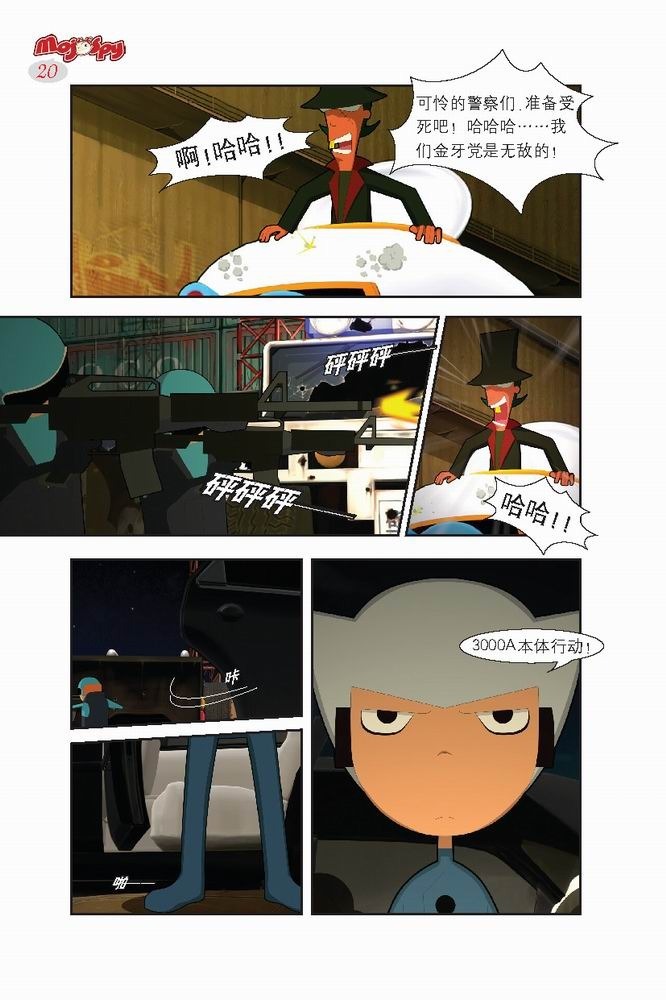 魔角侦探·霍星身份之谜