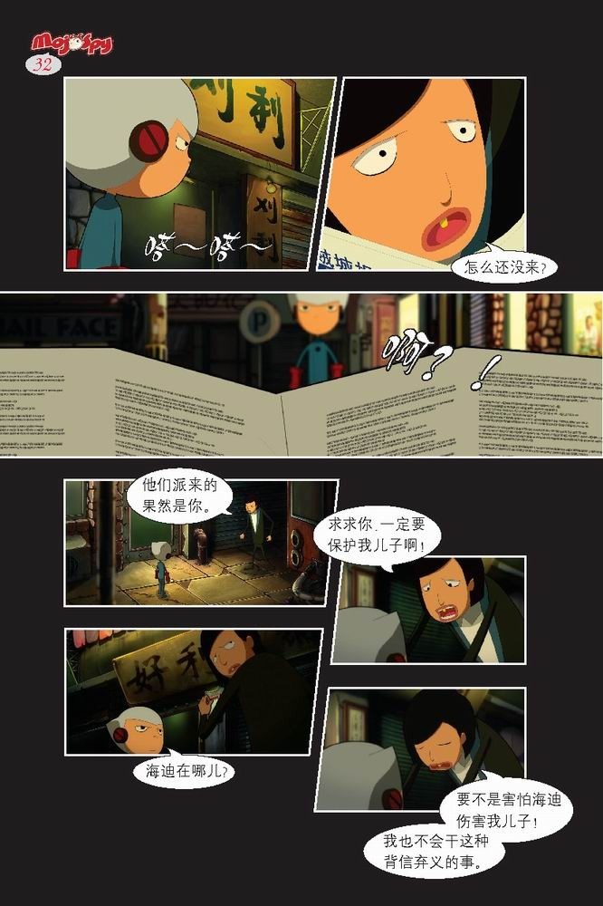 魔角侦探·霍星身份之谜