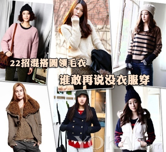 <em>低领毛衣里面穿什么</em>图片 手工编织低领圆领毛