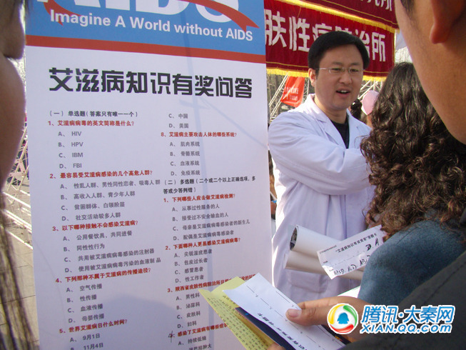 艾滋病日陕西省皮肤性病防治所宣传抗艾知识