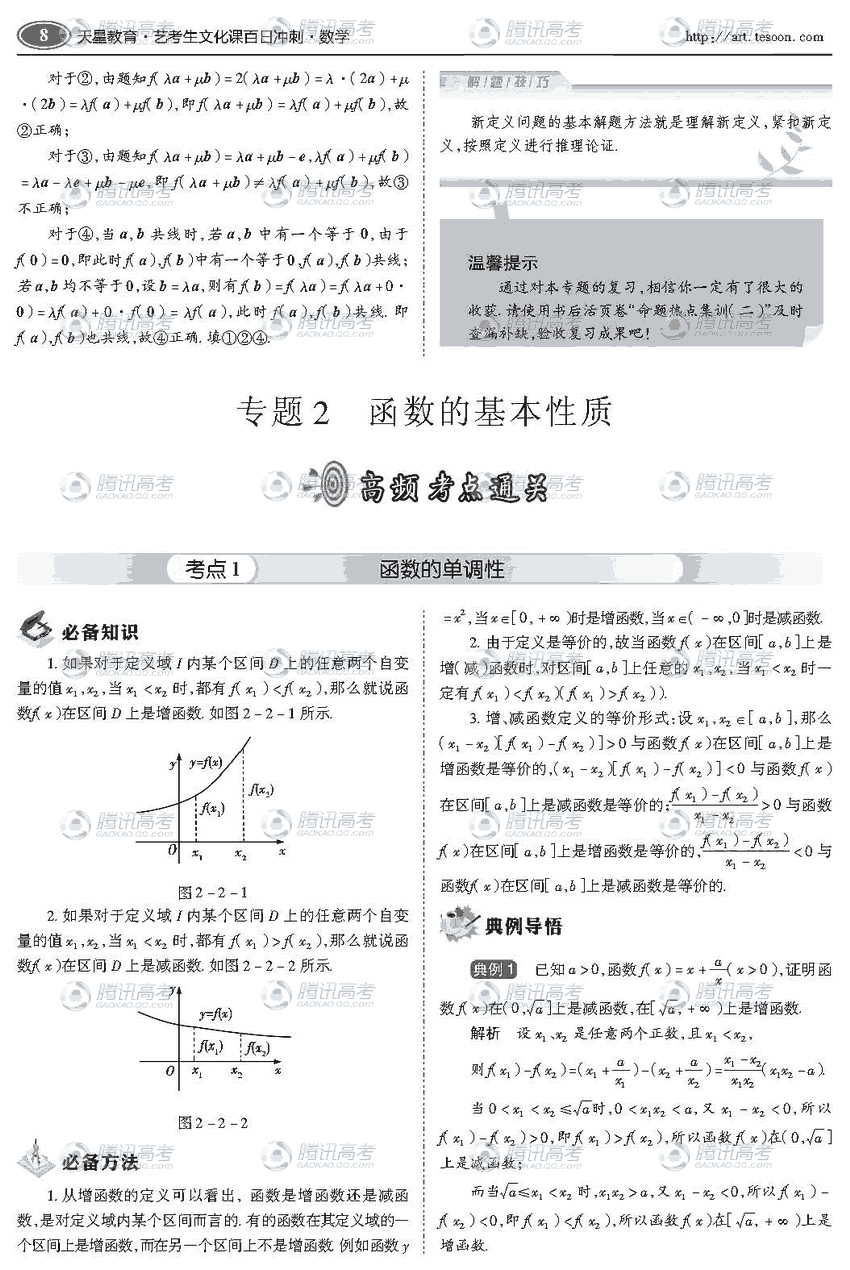 《艺考生文化课百日冲刺》:数学