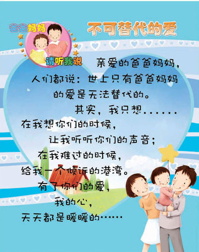 爸爸妈妈听我说